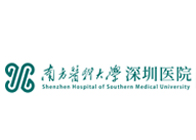 南方醫科大學深圳醫院